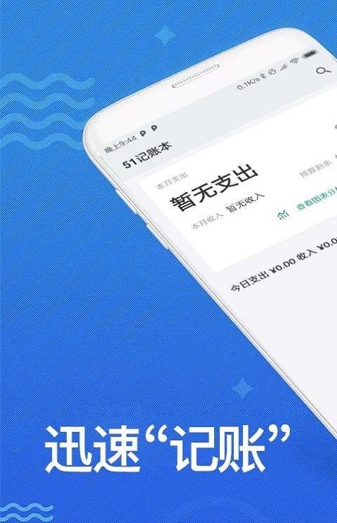 安卓51记账本app