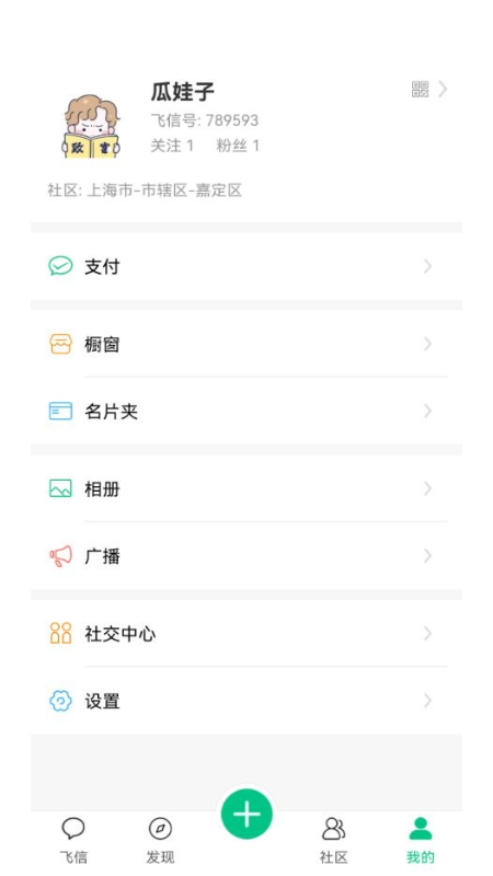 小飞信截图