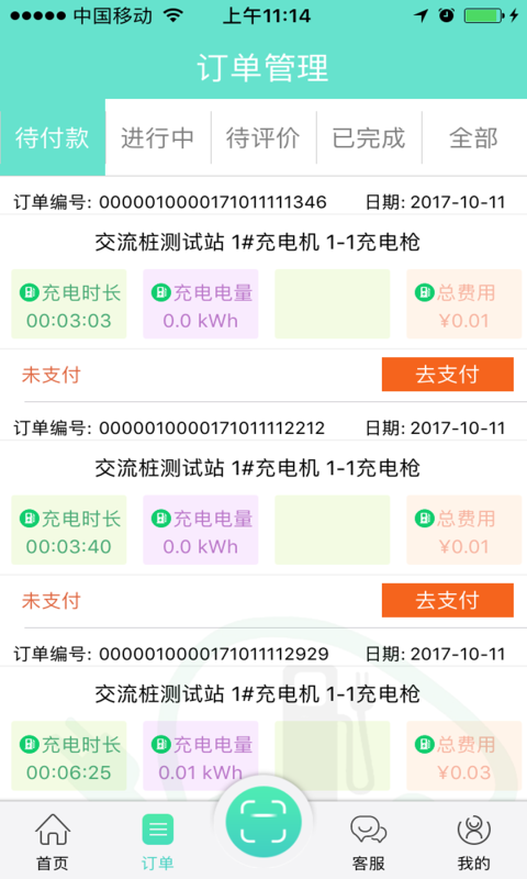 积智充电安卓版截图