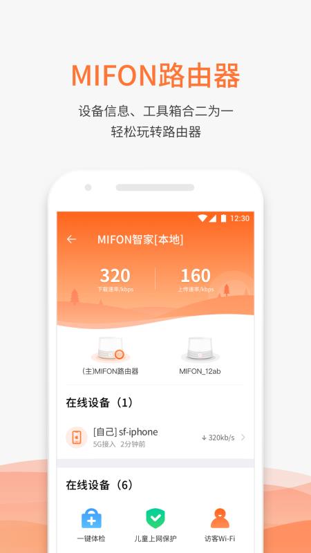 MIFON智家截图