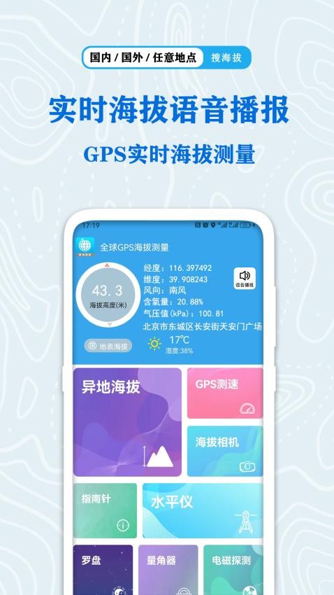 全球gps海拔测量appapp下载