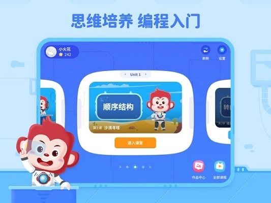 火花编程v3.10.2截图