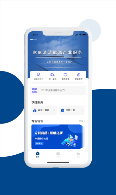 碳盈协同官方版截图