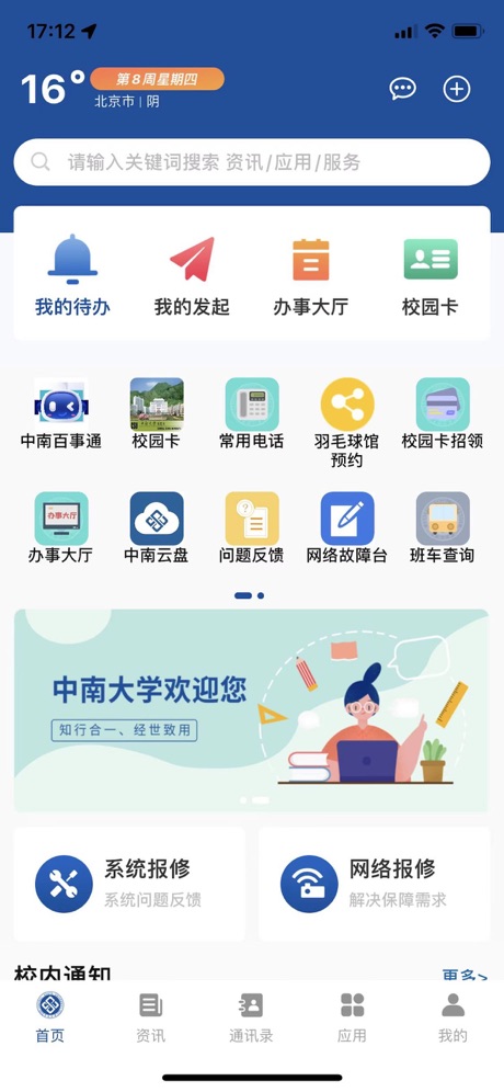 中南e行app截图