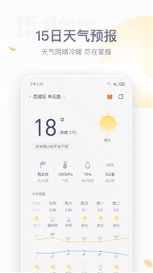 天气预报v1.1.0截图