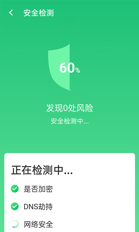 统一wifi连接截图