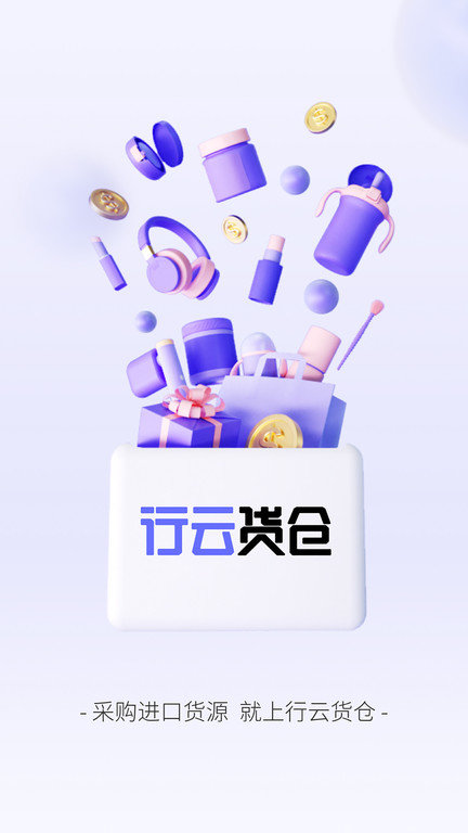 行云全球汇(行云货仓)截图