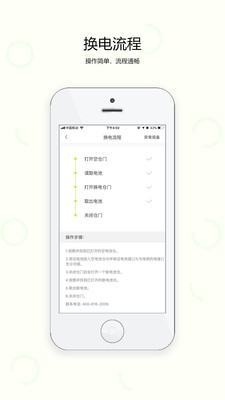 AI换电官网版截图