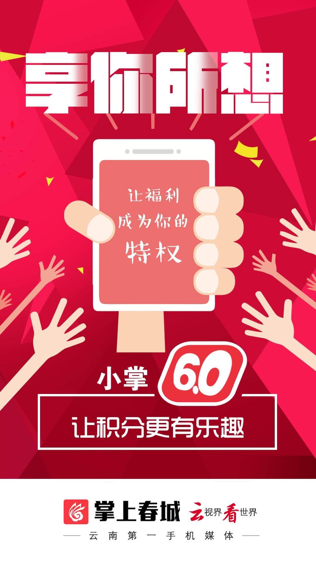 掌上春城app截图