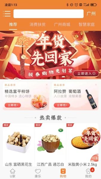 u点管家app 4