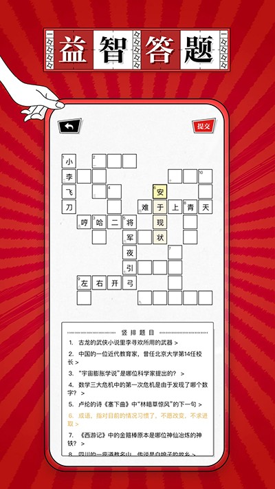 澎湃填字最新版截图