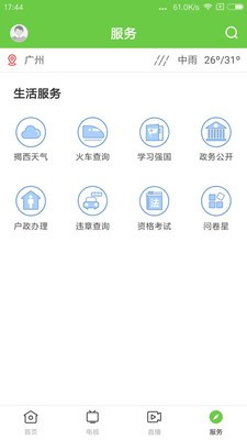 融通揭西最新版截图