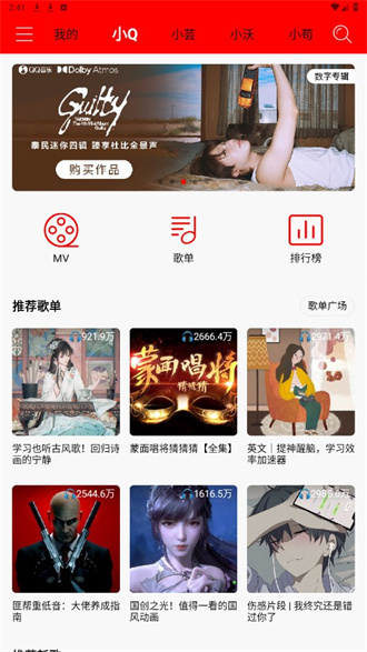 轻听音乐最新版截图