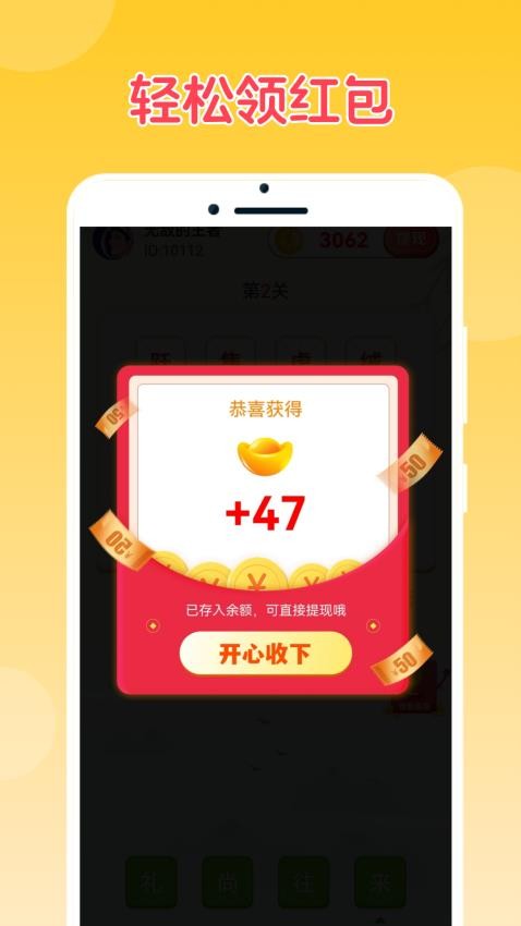 成语乐猜猜app截图