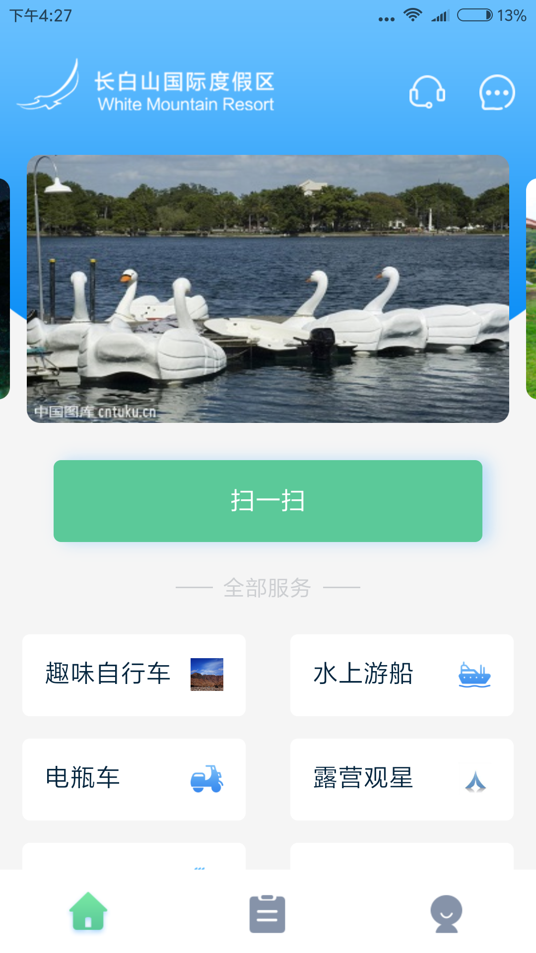 我的长白山软件截图