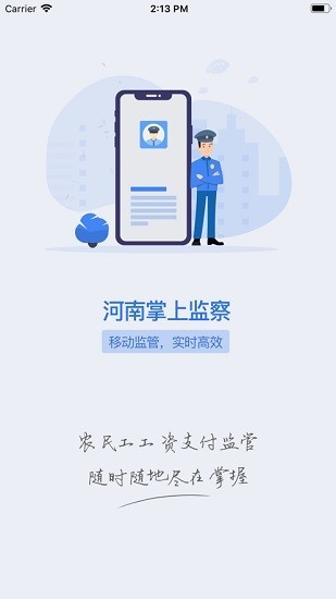 河南省农民工工资支付监管系统平台 1