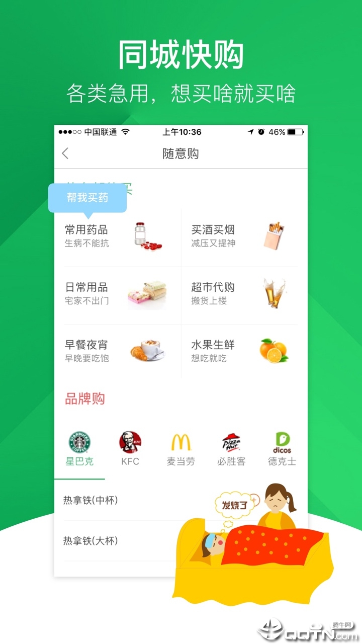 快服务跑腿app截图