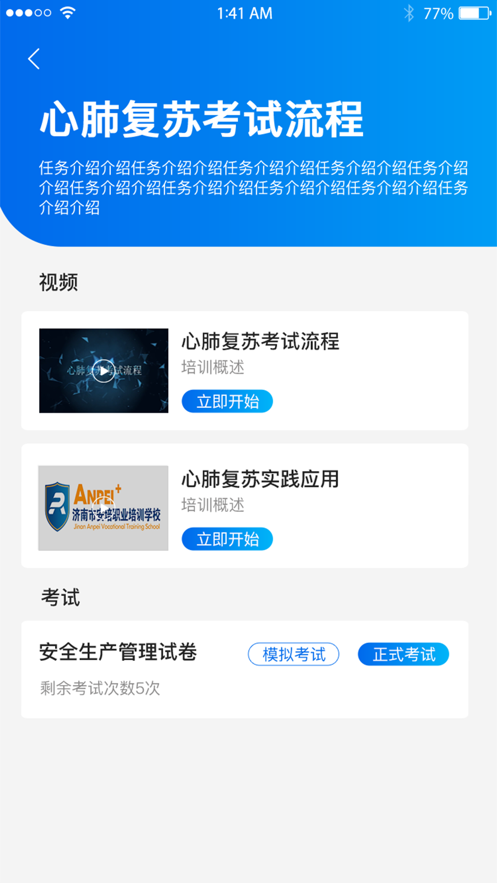 安培网校app下载