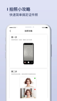 唯美证件照制作app截图