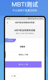 MBTI职业性格测试专家最新版 1