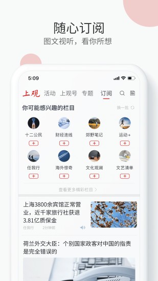上海观察手机版 1