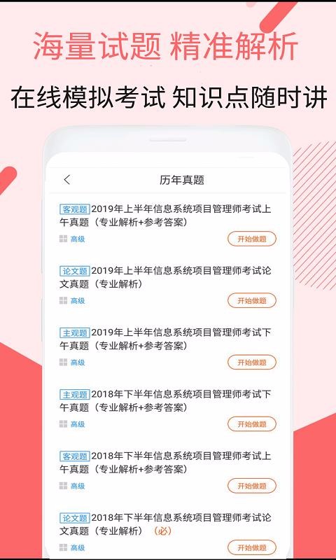 信息系统项目管理截图