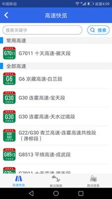 甘肃高速最新版截图