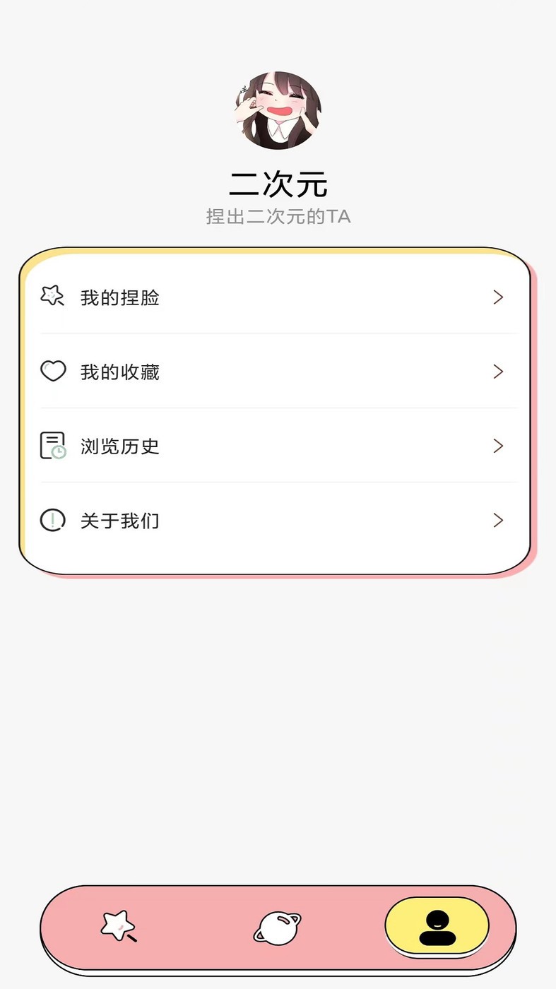 捏脸多多截图