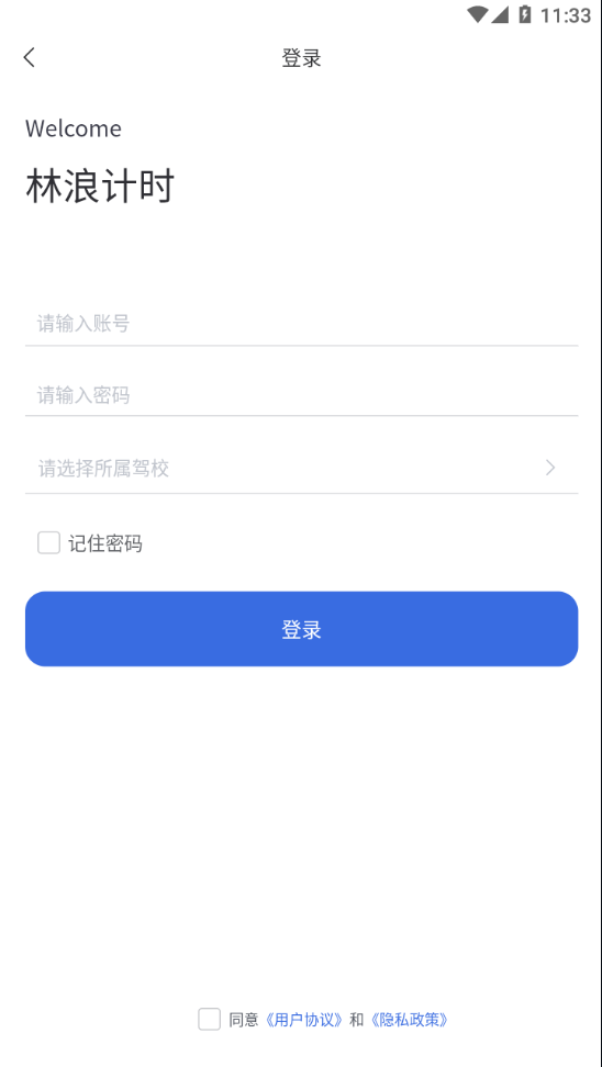 林浪计时app截图