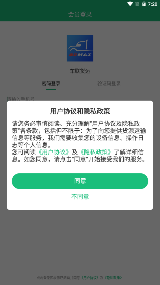 车联货运截图