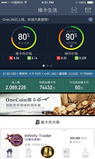 维卡币最新版app截图