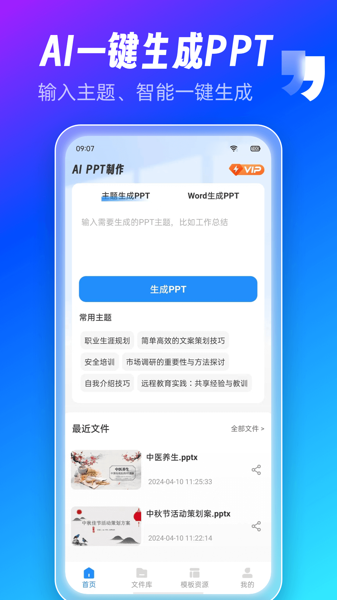 AiPPT制作师手机版 1