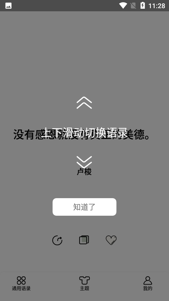 灯塔语录截图