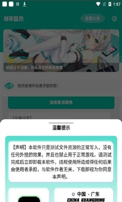 帧率显示器中文版截图