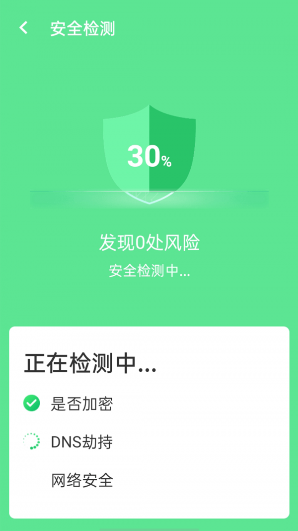 口袋wifi精灵手机版截图