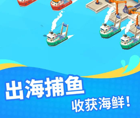 海鲜公司大亨游戏 1