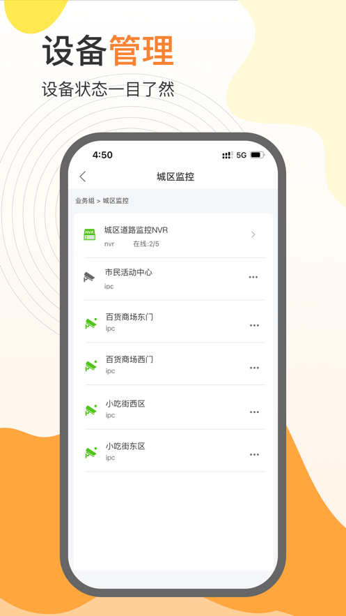 天翼云瞰app截图