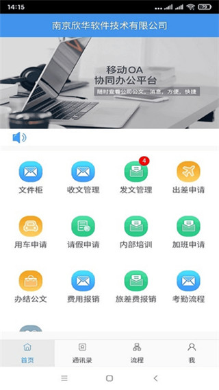 安卓移动oa协同办公平台app