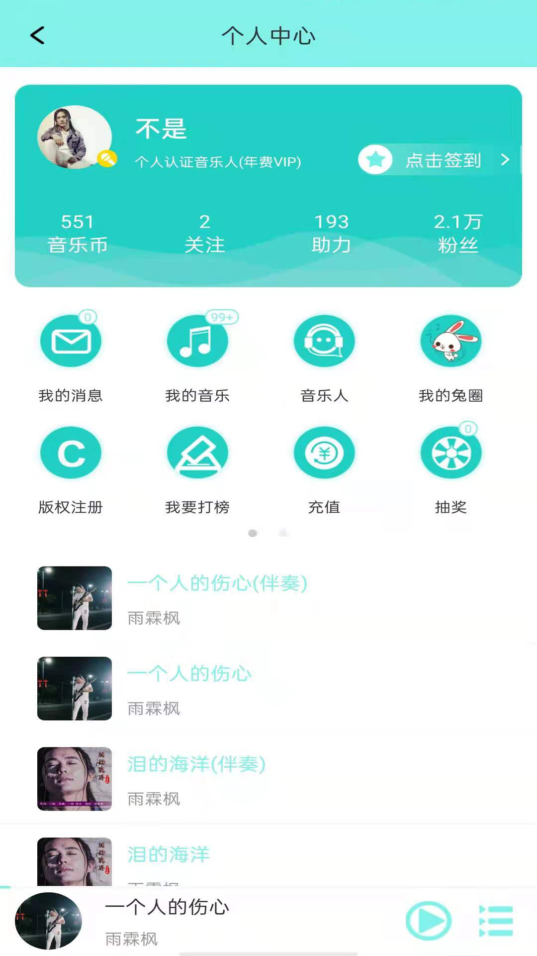 音久音乐app截图