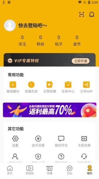 优锋影视app截图