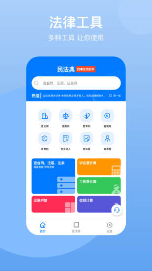 民法典app截图