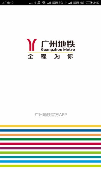 广州地铁官方appv5.9.5 安卓最新版截图