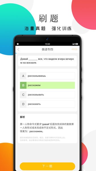 灵犀俄语app 3