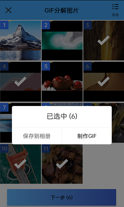 GIF编辑大师截图