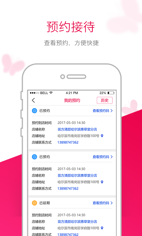 苗方清颜app截图