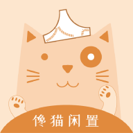 馋猫闲置app