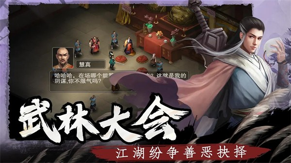 武林侠影正式版 1