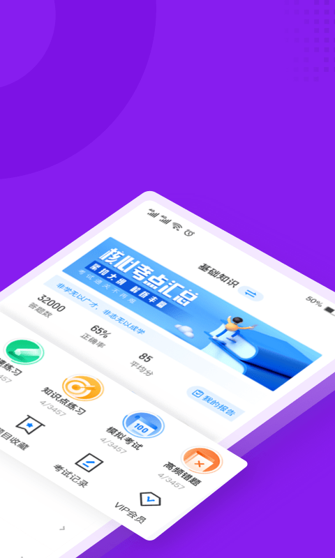 安卓演出经纪人考试聚题库免费app v1.2.3app