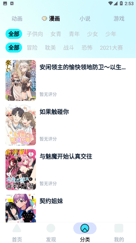 小冰箱漫画截图