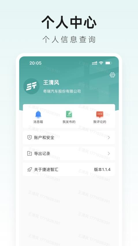 捷途智汇app截图